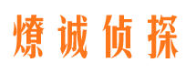 东区市私家侦探公司